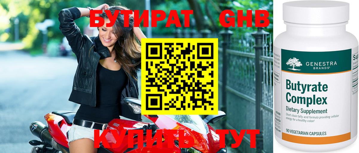 Бутират GHB Чебоксары