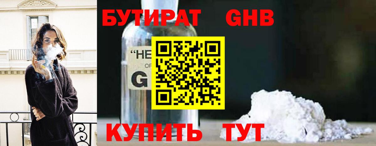 Бутират  БУТИРАТ бутандиол  Вход с VPN  Чебоксары 