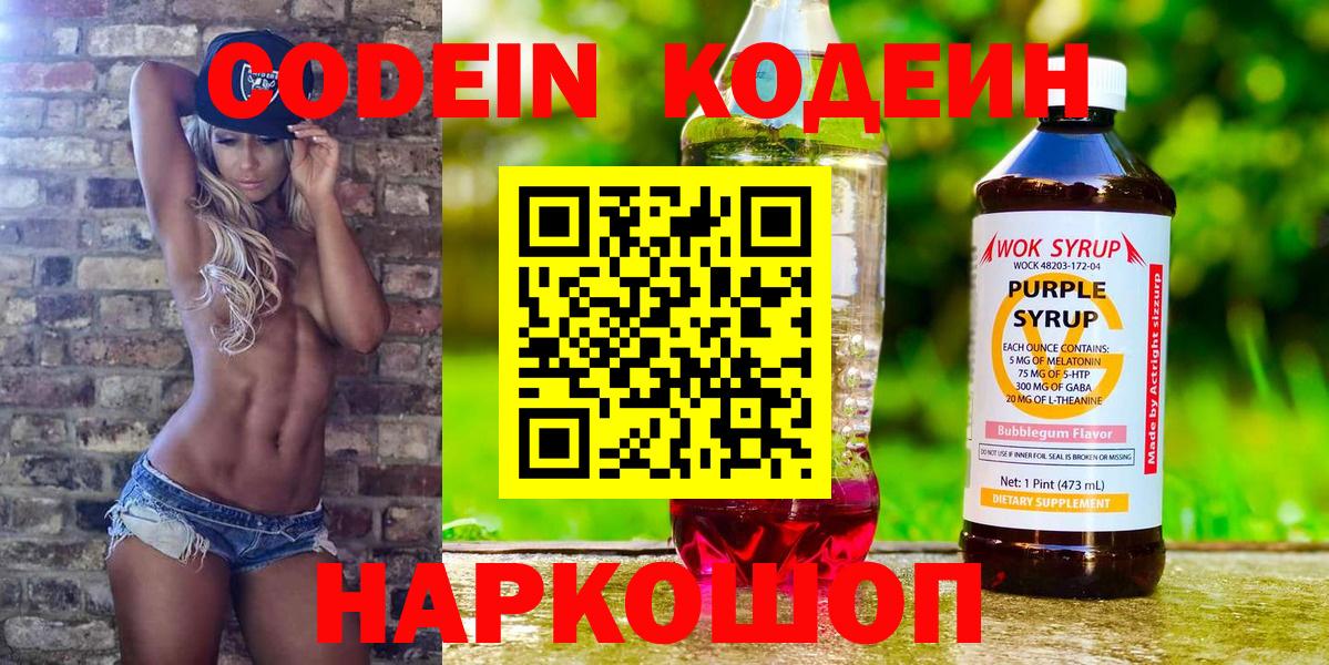 Кодеиновый сироп Lean напиток Lean (лин) Чебоксары