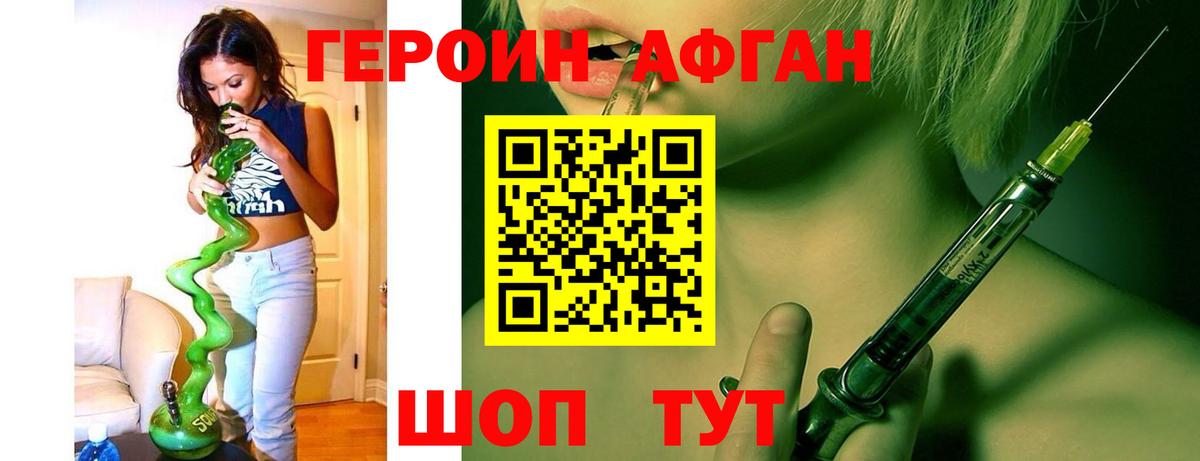 Героин Heroin Чебоксары